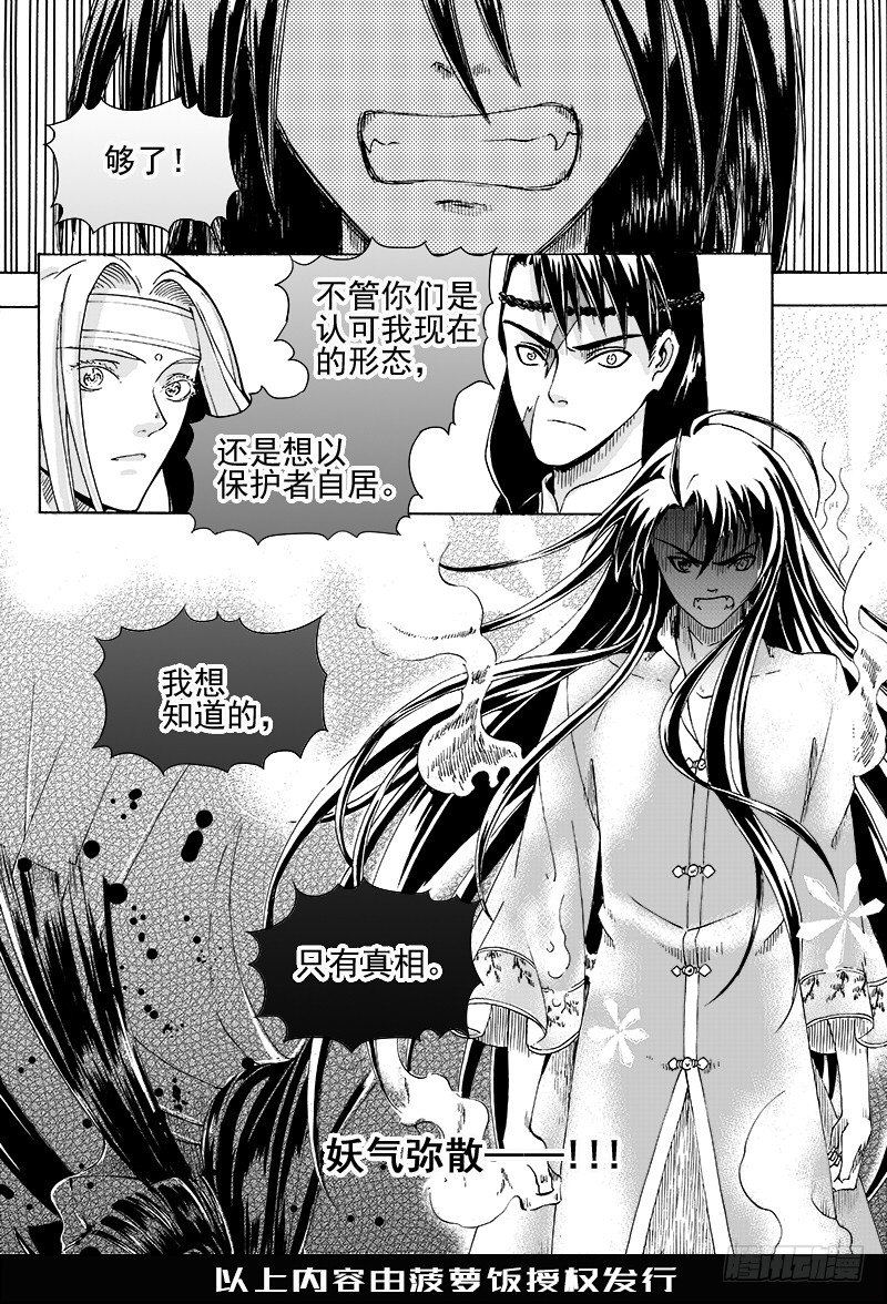 第二十话&middot;迷雾渐散&middot;中-第44话