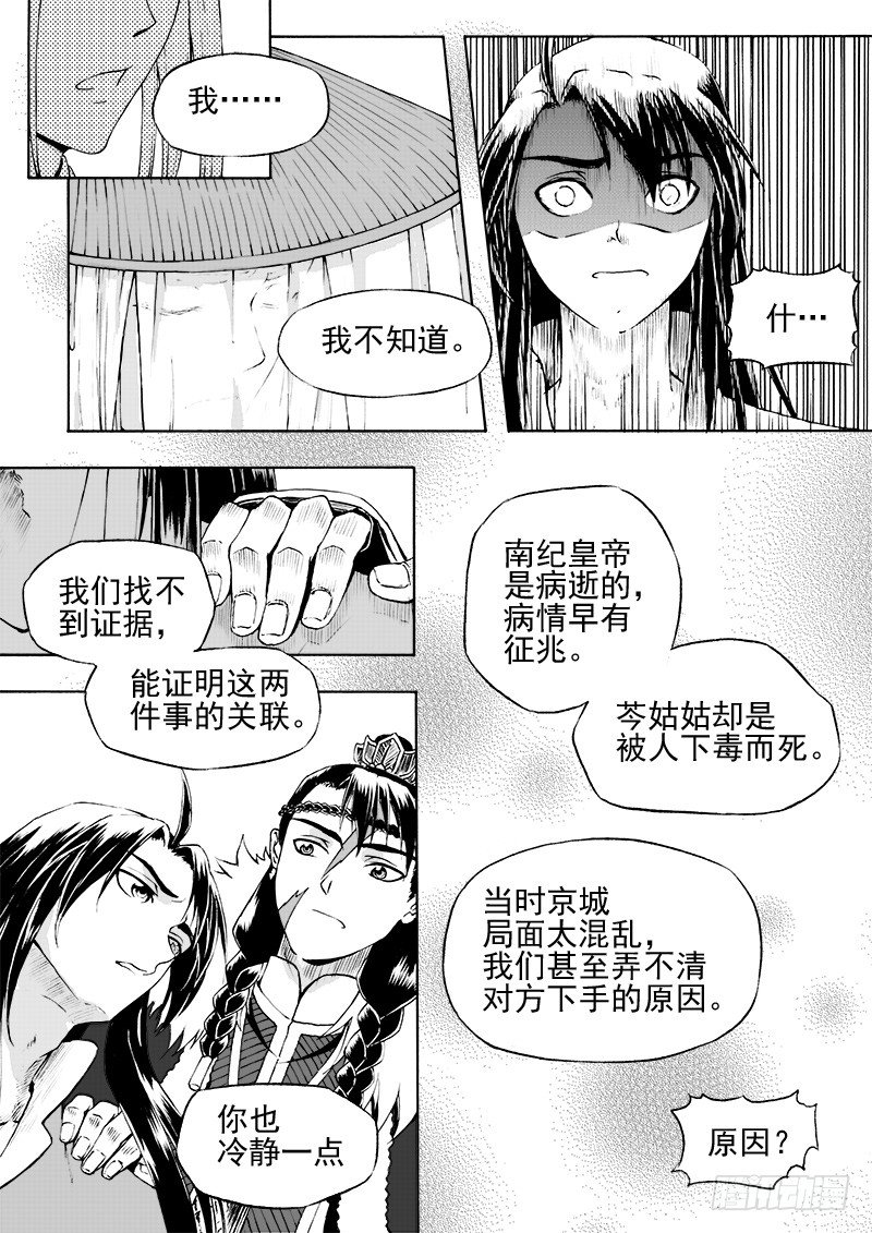 第二十一话&middot;引血为契&middot;上-第46话