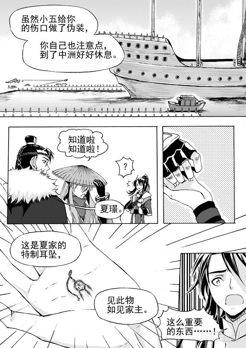 第二十一话&middot;引血为契&middot;下-第48话