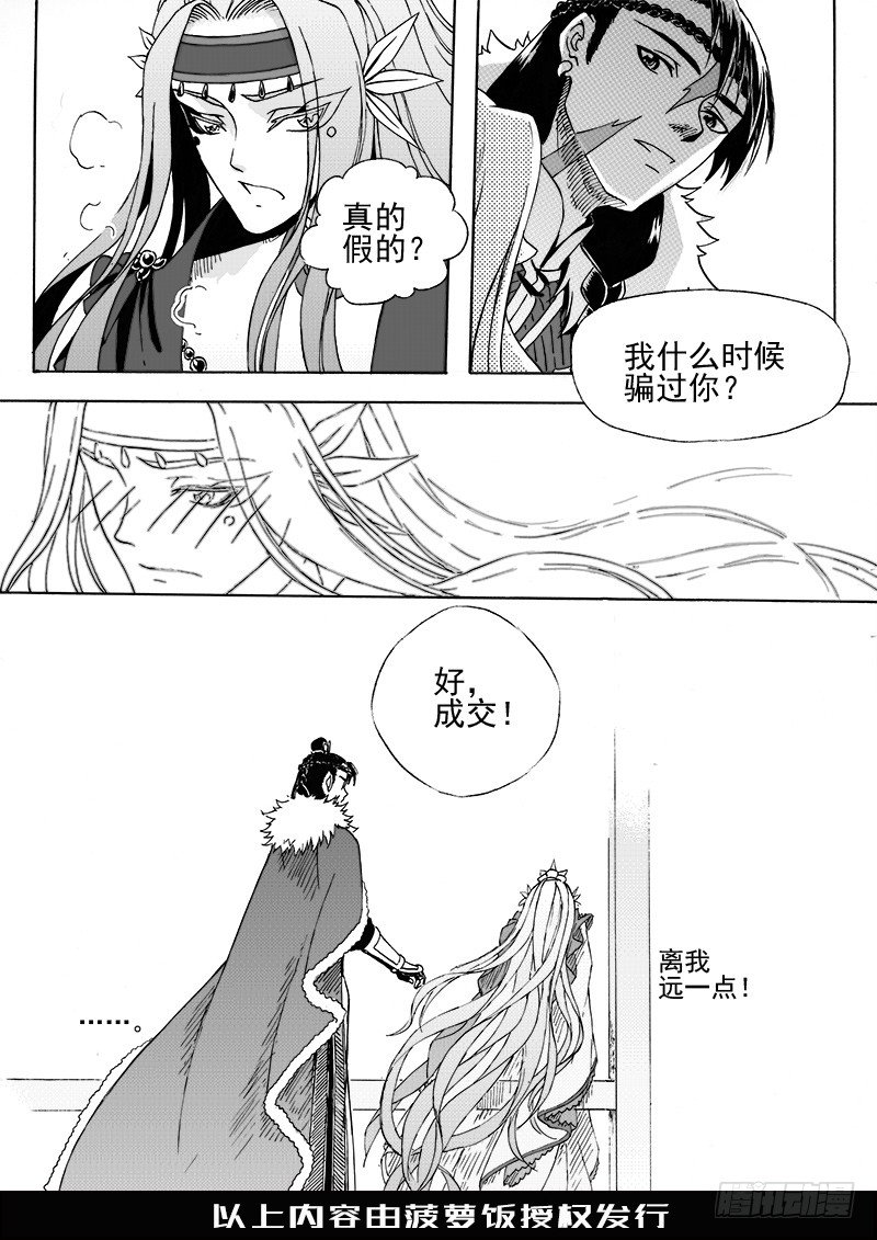 第二十一话&middot;引血为契&middot;下-第48话