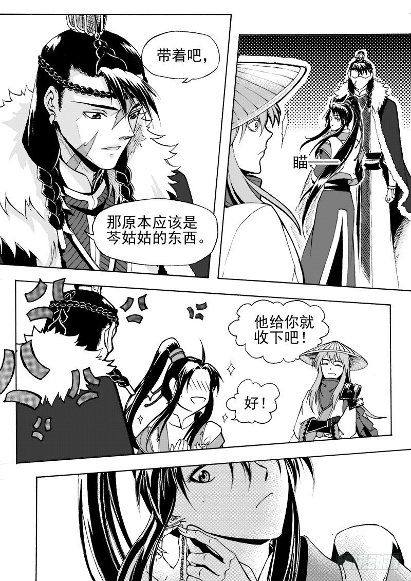 第二十一话&middot;引血为契&middot;下-第48话