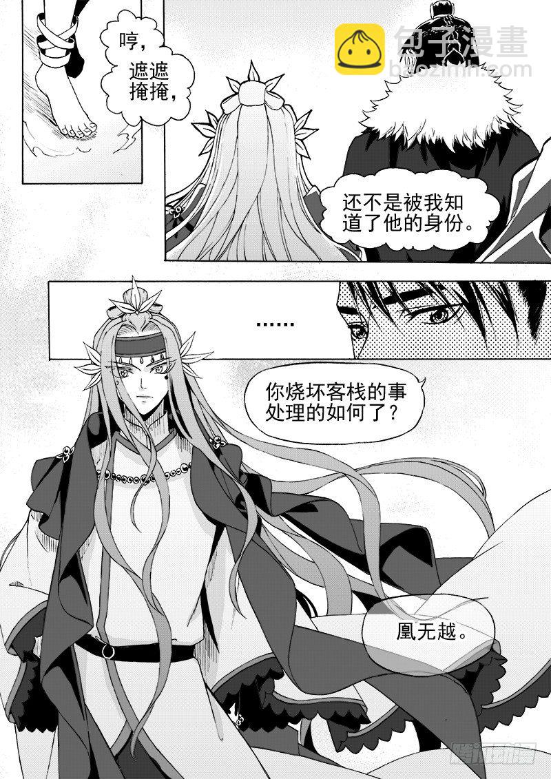 第二十一话&middot;引血为契&middot;下-第48话
