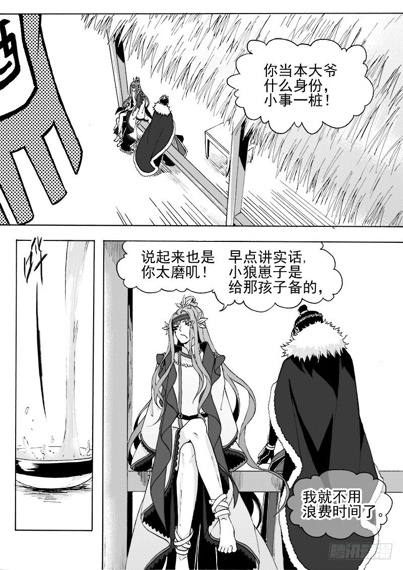 第二十一话&middot;引血为契&middot;下-第48话