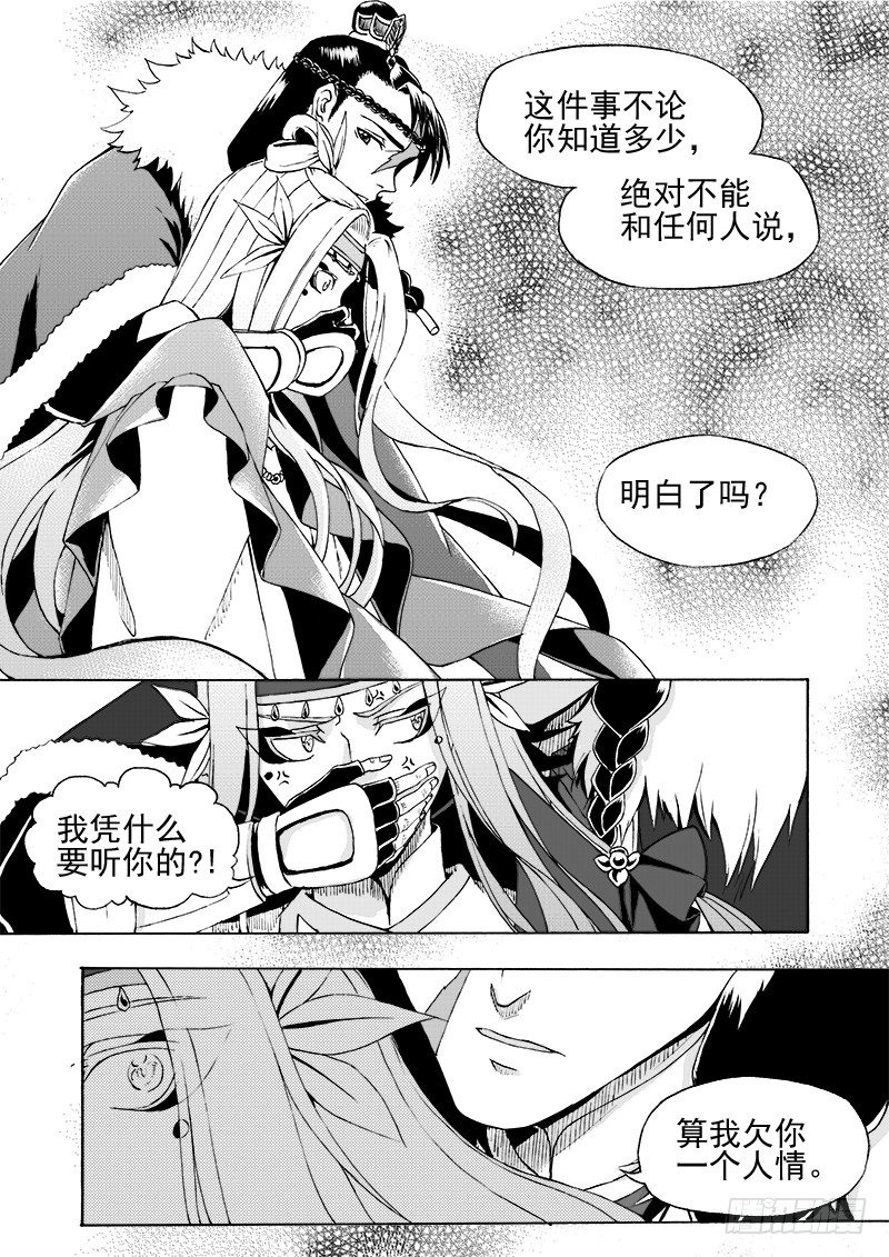 第二十一话&middot;引血为契&middot;下-第48话