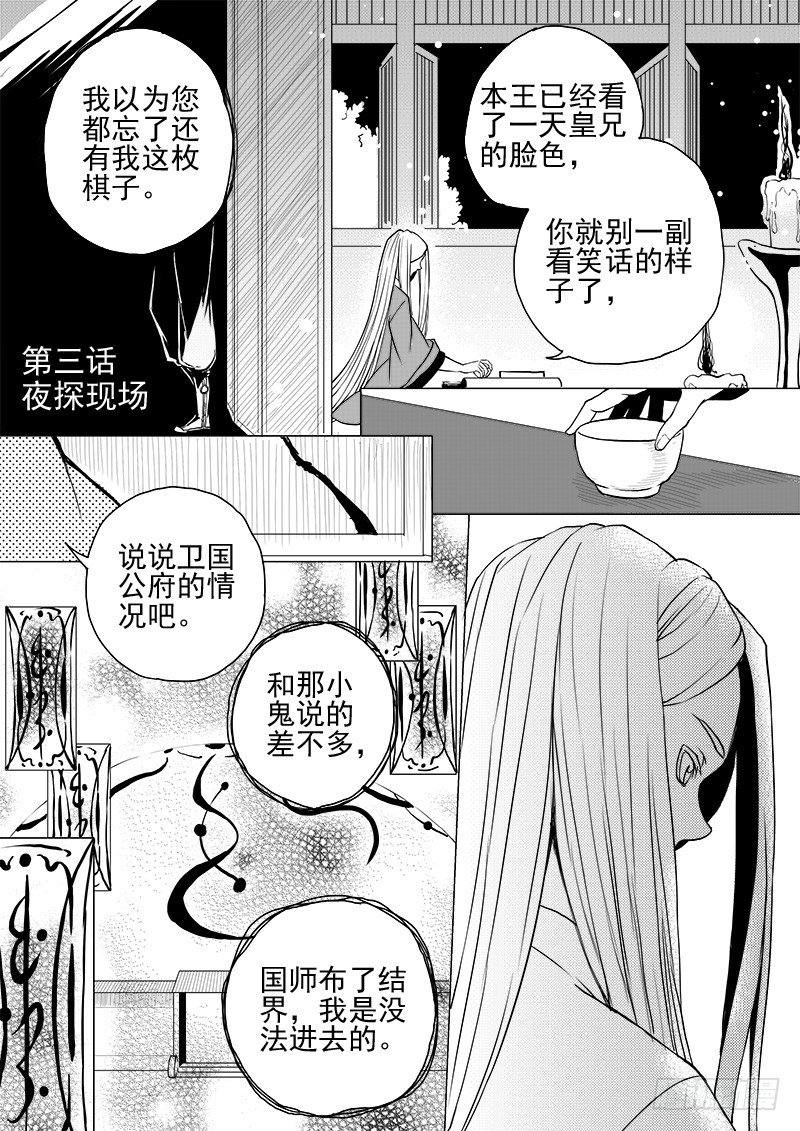 第三话&middot;夜探现场&middot;上-第6话