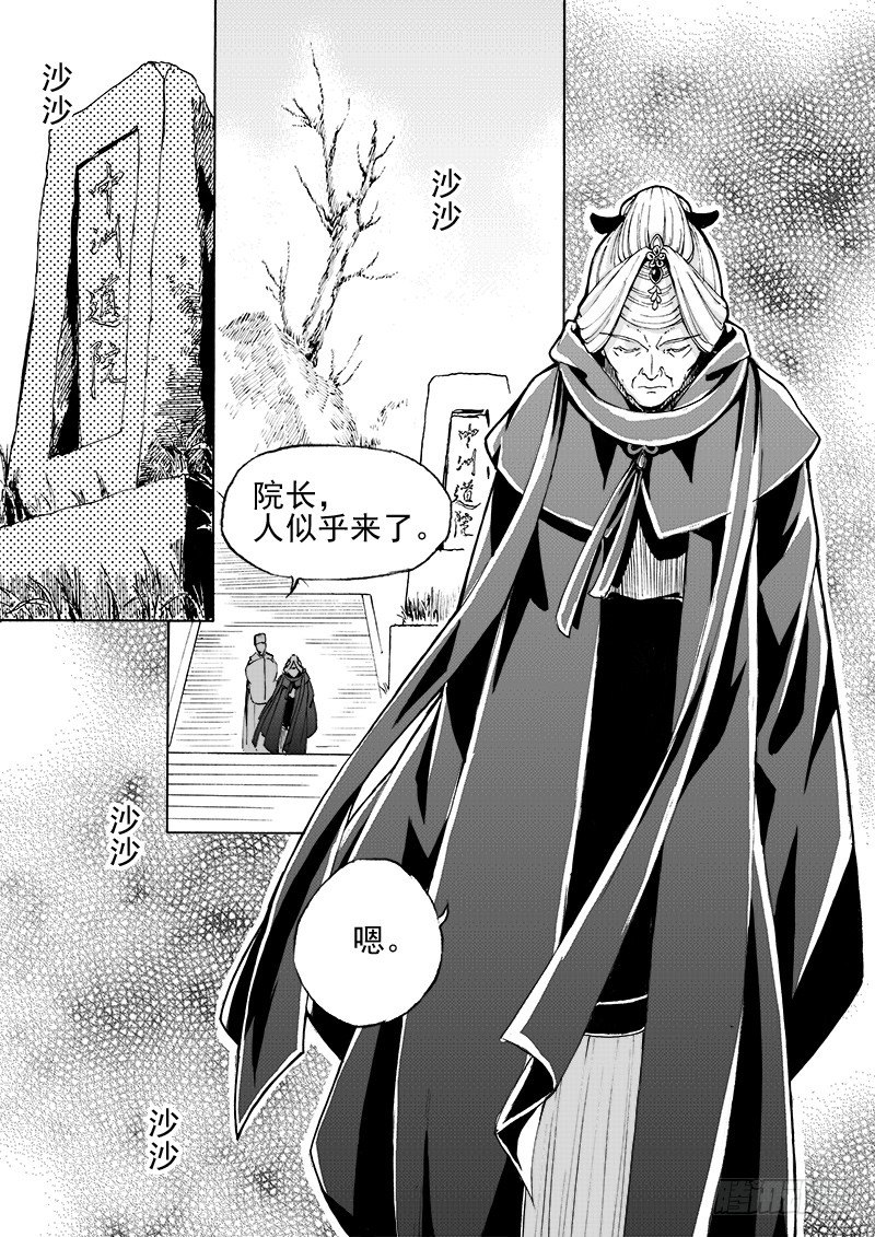 《与妖成萌》第二十三话&middot;一步入云-第52话