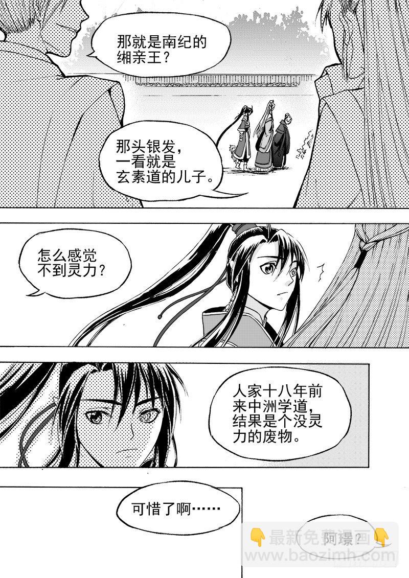 《与妖成萌》第二十三话&middot;一步入云-第52话