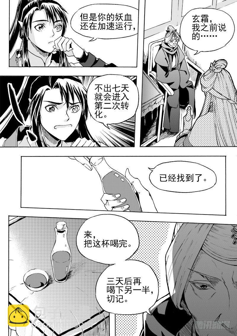 《与妖成萌》第二十三话&middot;一步入云-第52话