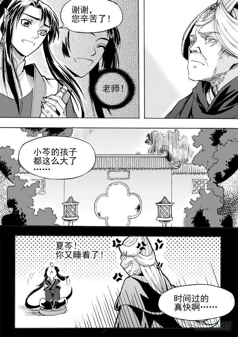 《与妖成萌》第二十三话&middot;一步入云-第52话