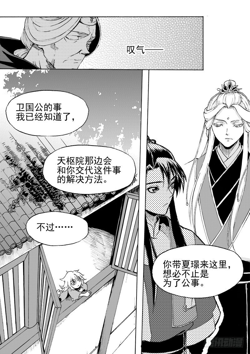 《与妖成萌》第二十三话&middot;一步入云-第52话