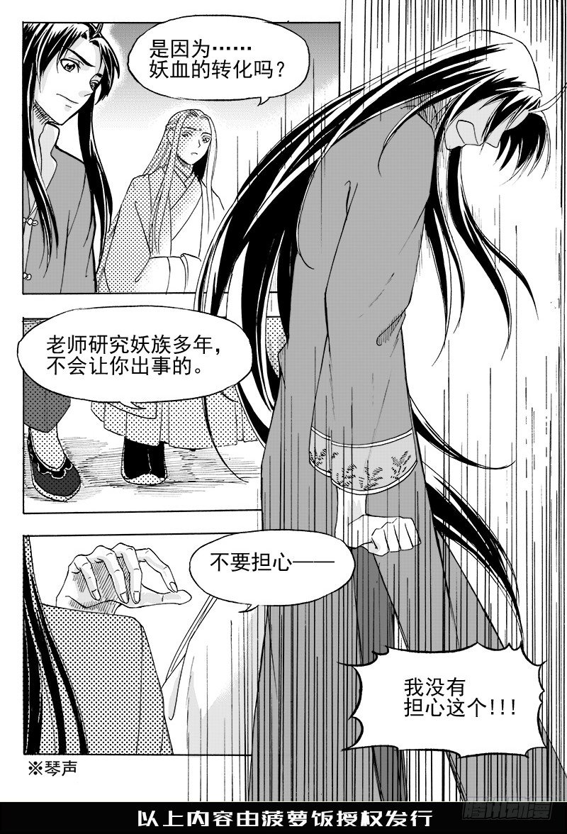 第二十四话&middot;阳关三叠&middot;中-第54话