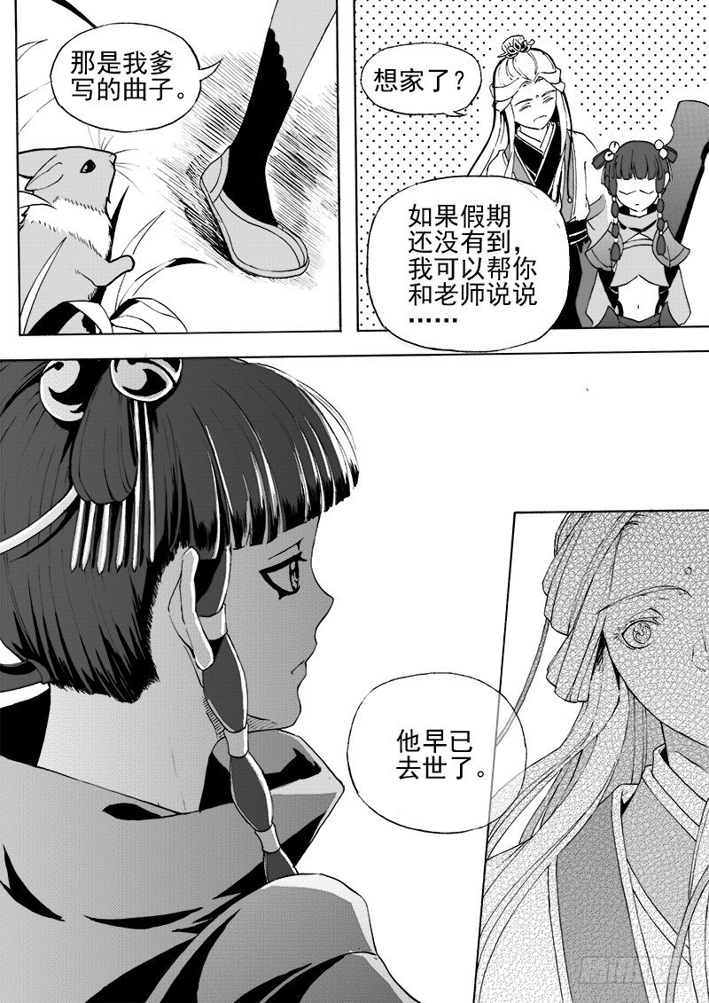 第二十五话&middot;丝桐之音&middot;上-第56话