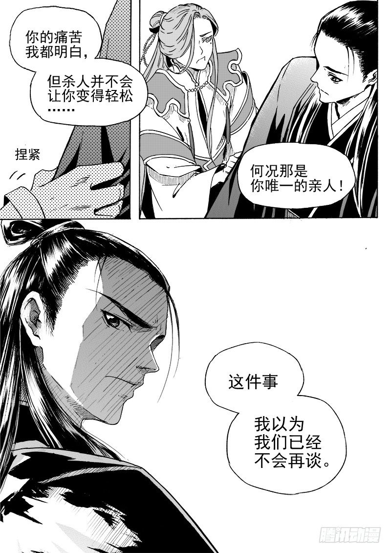 第二十九话&middot;冰与钥匙&middot;上-第66话