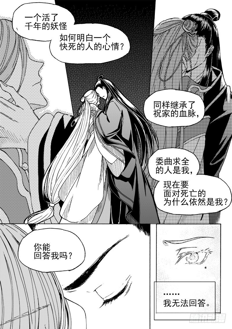 第二十九话&middot;冰与钥匙&middot;上-第66话