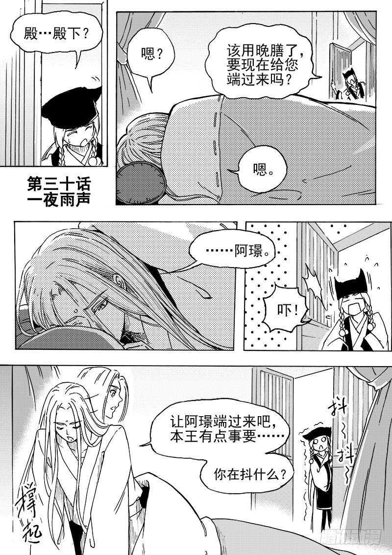 第三十话&middot;一夜雨声&middot;上-第68话