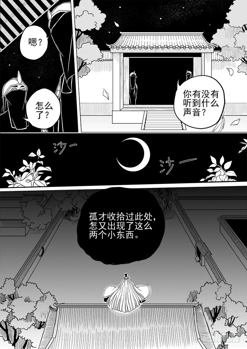 第四话&middot;踏月而来&middot;上-第8话
