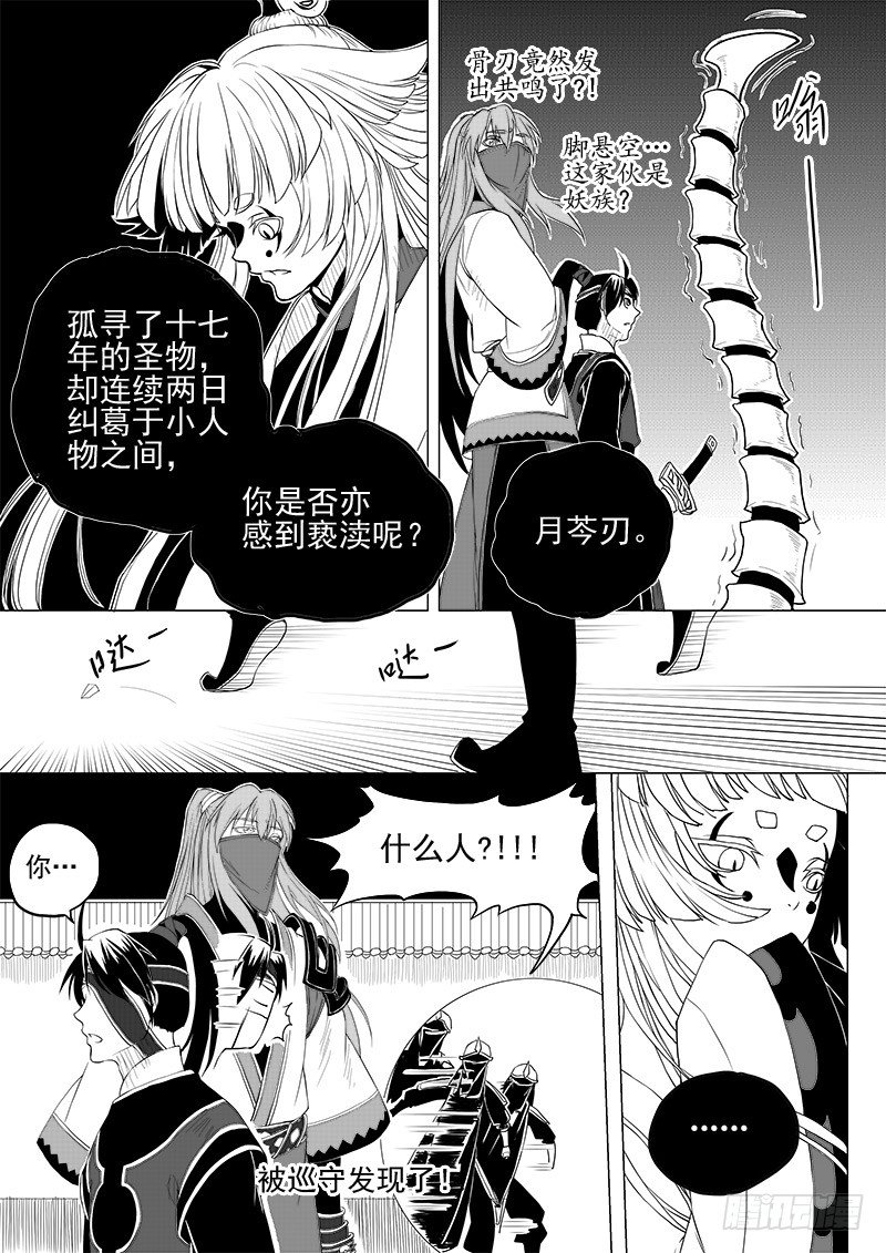 第四话&middot;踏月而来&middot;上-第8话