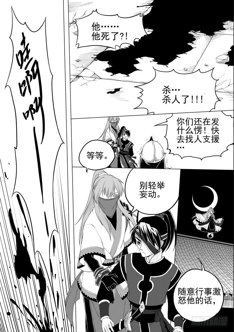 第四话&middot;踏月而来&middot;上-第8话