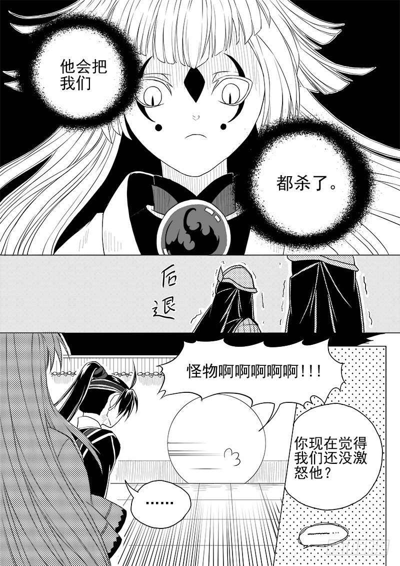 第四话&middot;踏月而来&middot;上-第8话