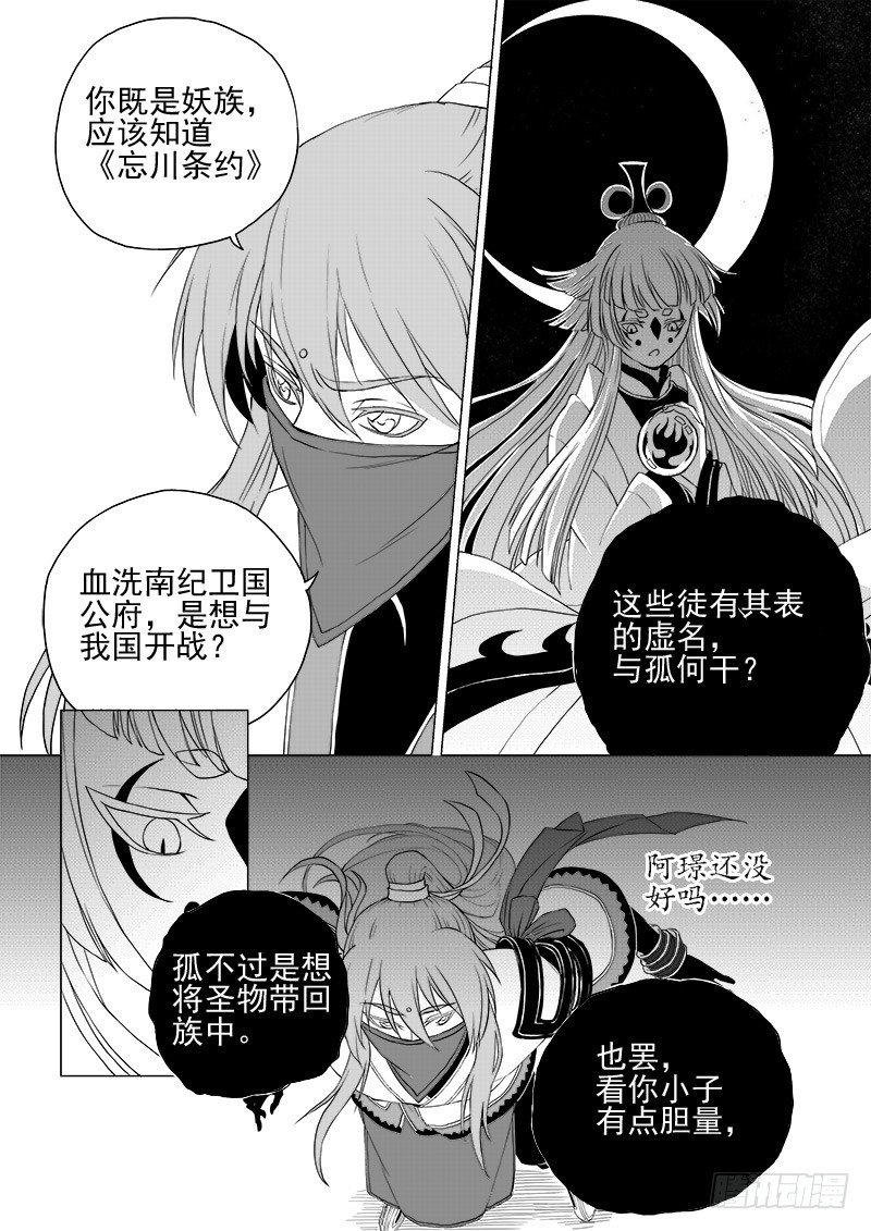 第四话&middot;踏月而来&middot;上-第8话