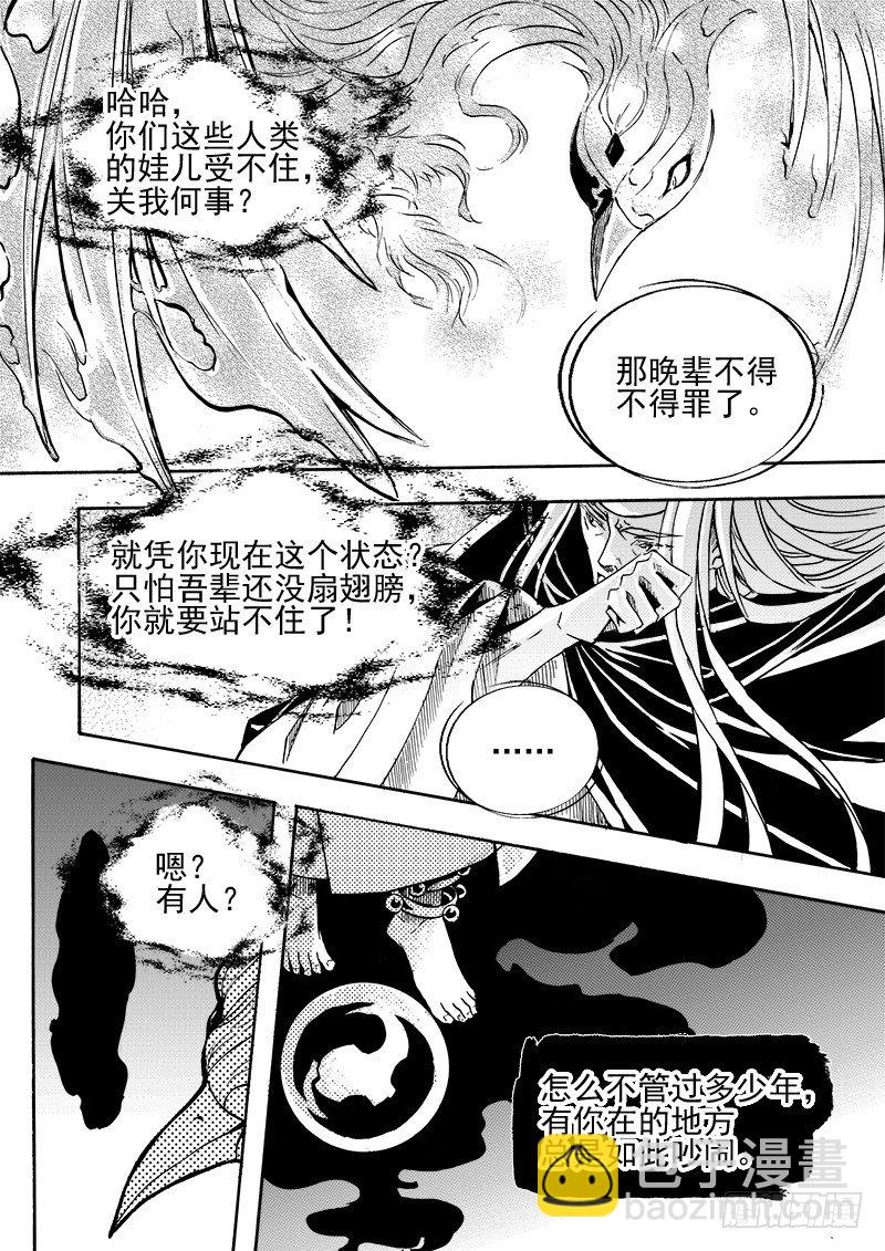 第三十二话&middot;黑白交错&middot;上-第74话