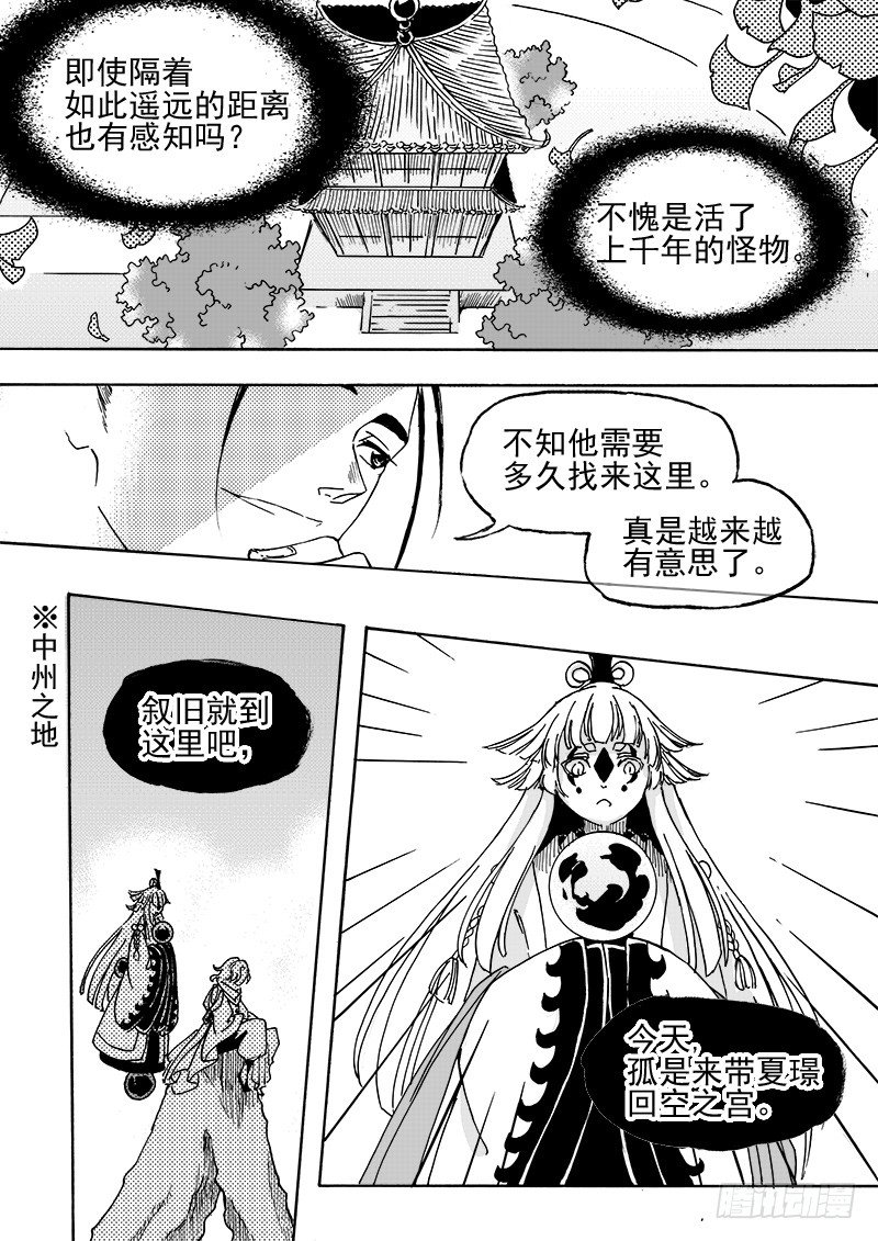 第三十三话&middot;风花雪月&middot;上-第76话