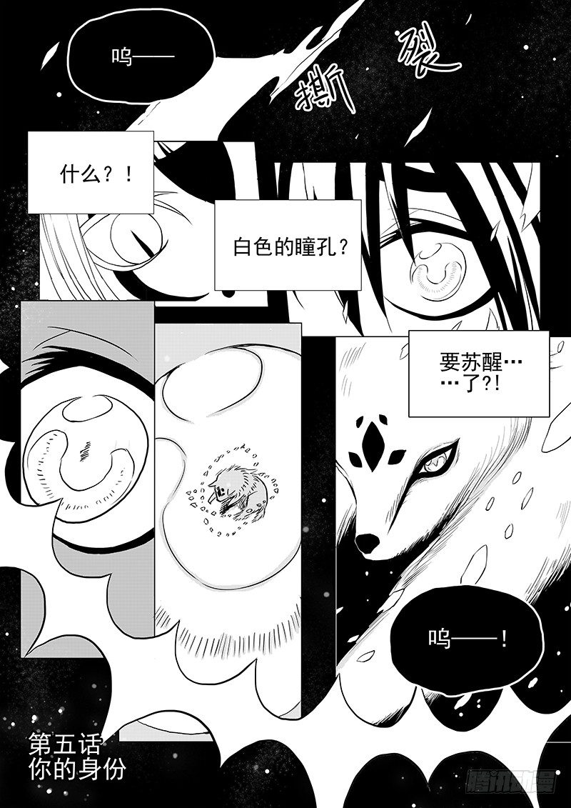 第五话&middot;你的身份&middot;上-第10话