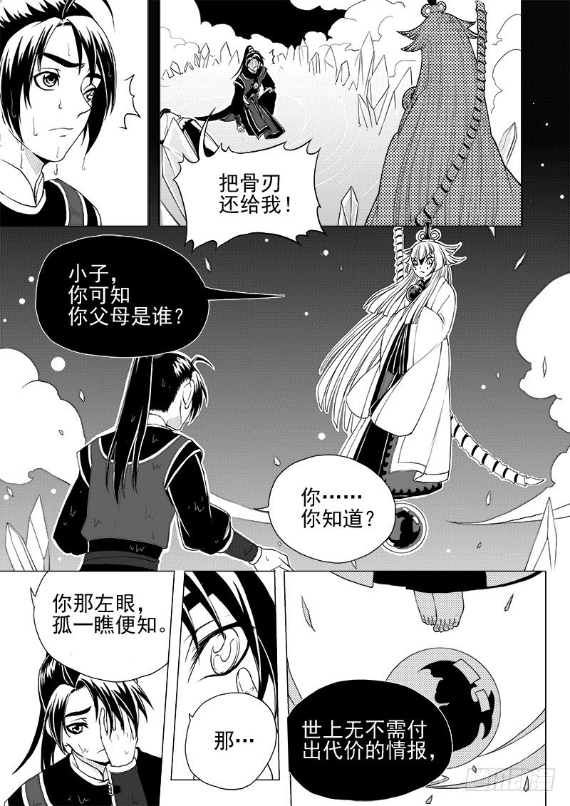 第五话&middot;你的身份&middot;上-第10话