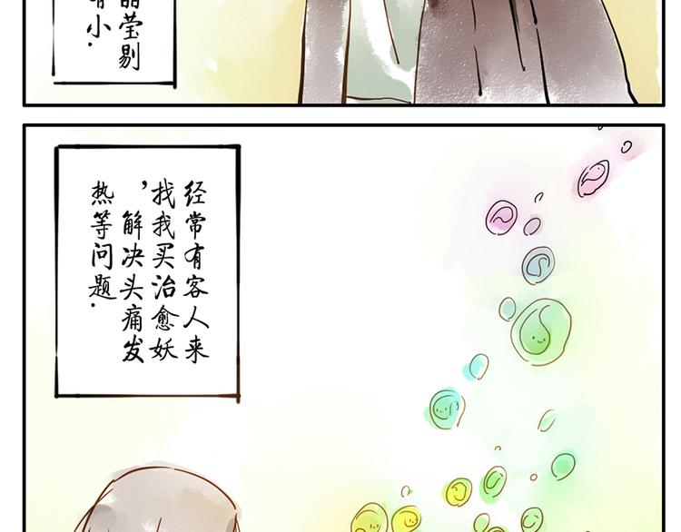 第10话（上） 治愈妖-第12话