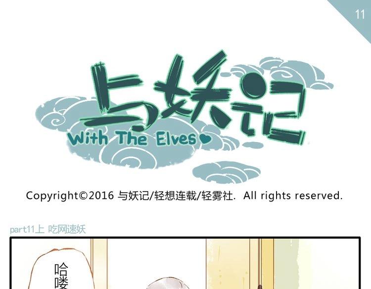 第11话（上） 吃网速妖(1/2)-第14话