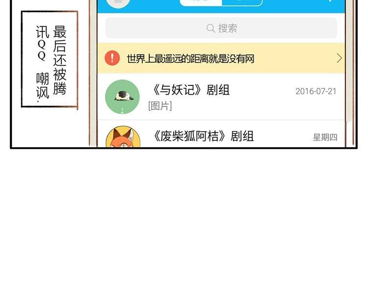 第11话（上） 吃网速妖(1/2)-第14话