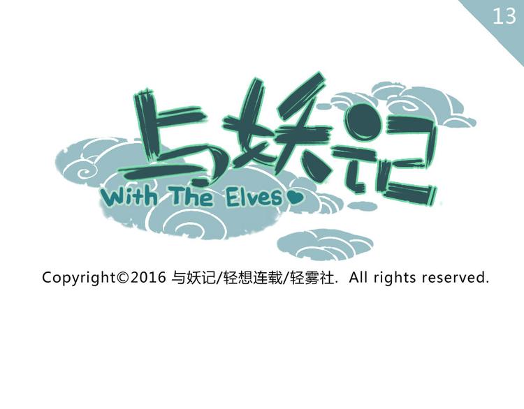 第13话 flag妖（上）-第18话