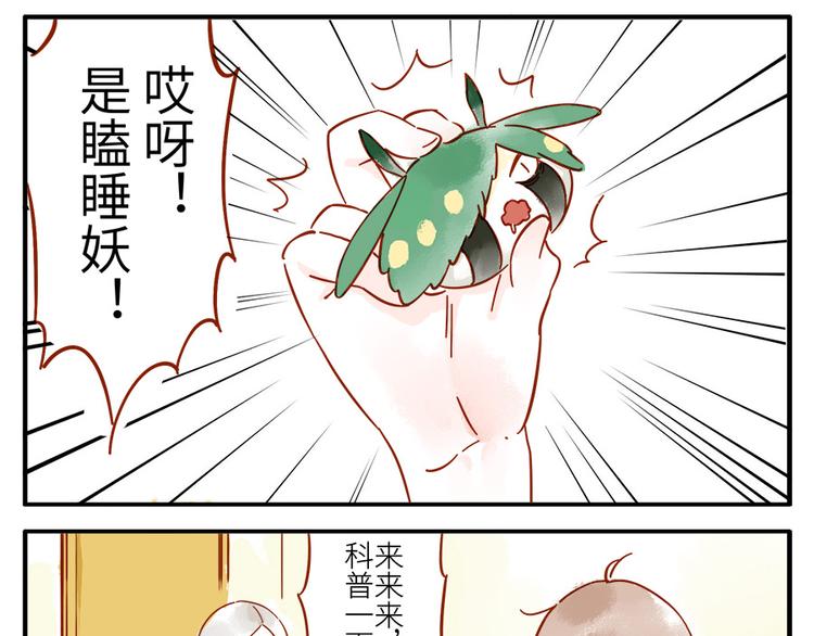 第14话 瞌睡妖(1/2)-第20话