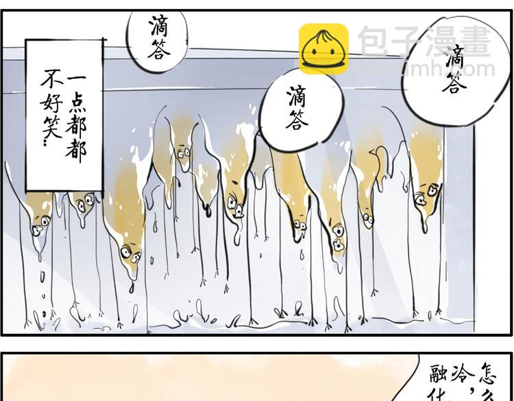 第4话 制冷妖-第4话