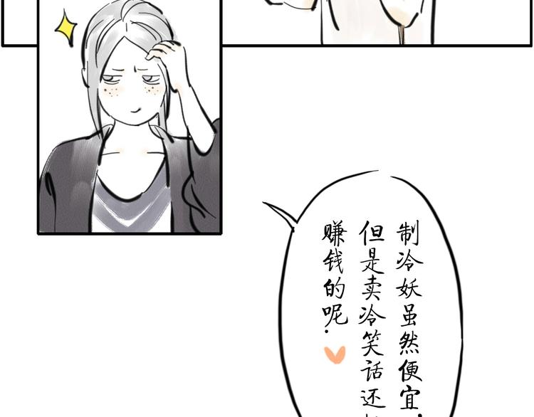 第4话 制冷妖-第4话