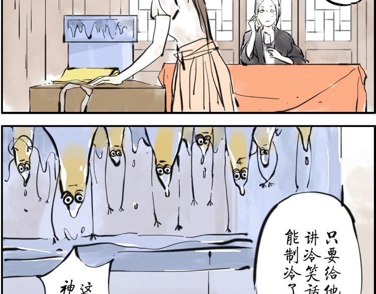 第4话 制冷妖-第4话
