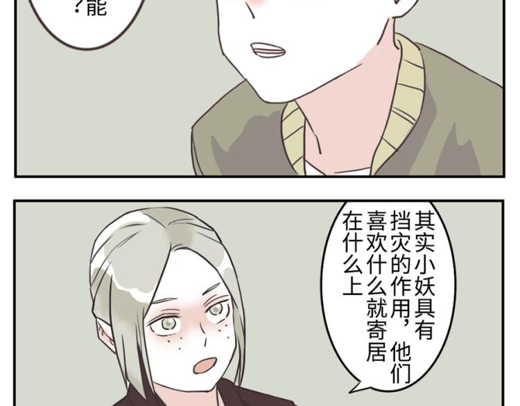 第25话 寄物妖-第36话