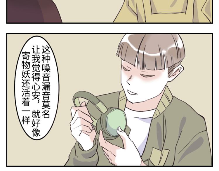 第25话 寄物妖-第36话
