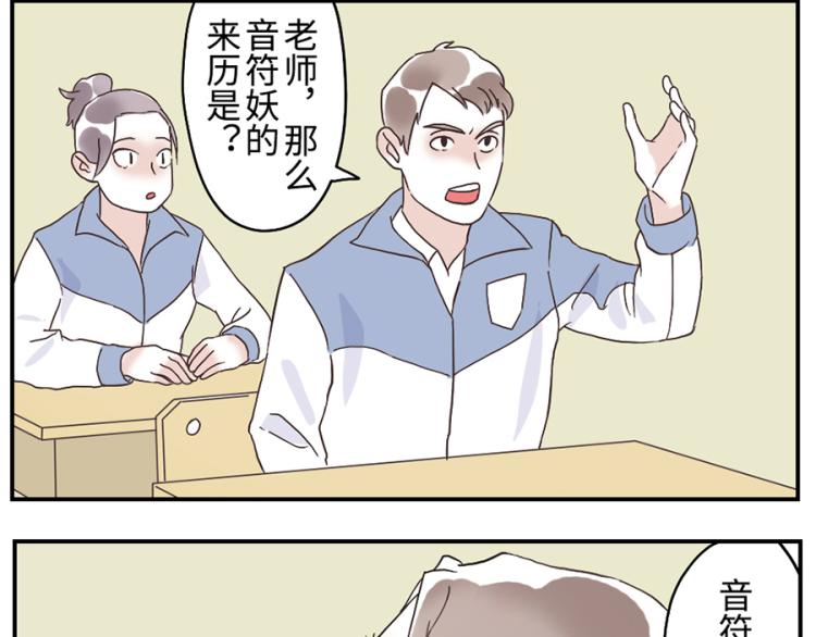第26话（下）音符妖-第38话