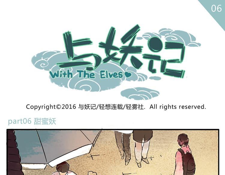 第6话 甜蜜妖-第6话