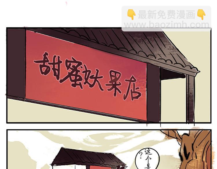 第6话 甜蜜妖-第6话