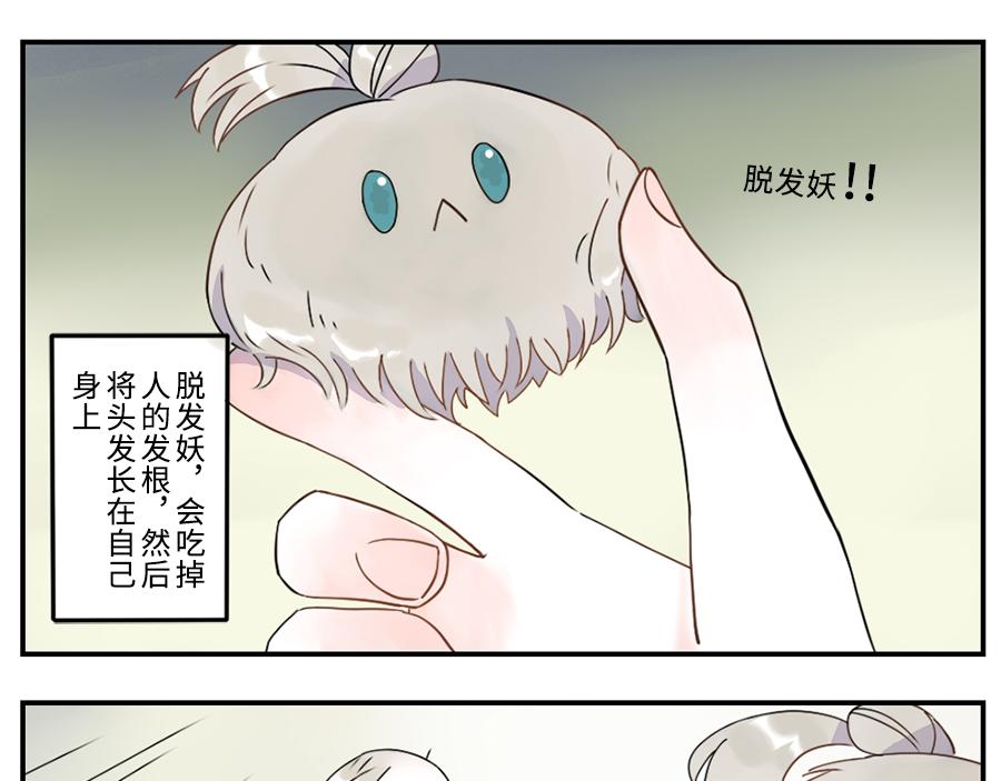 第35话 脱发妖（上）-第52话