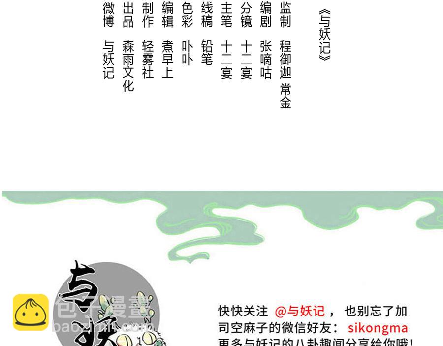 第35话 脱发妖（上）-第52话