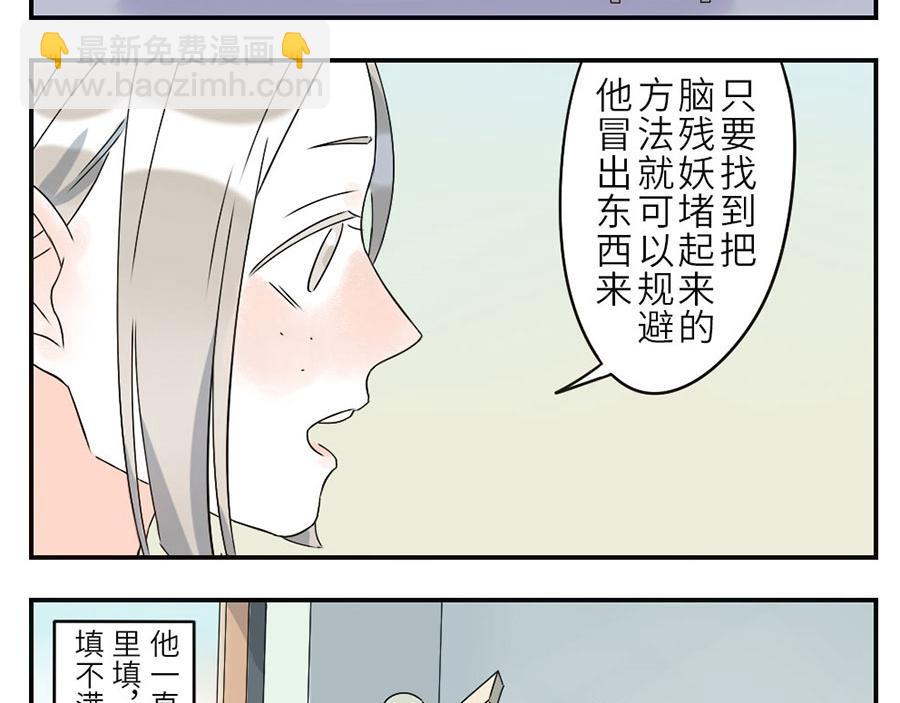 第41话 脑残妖(1/2)-第62话
