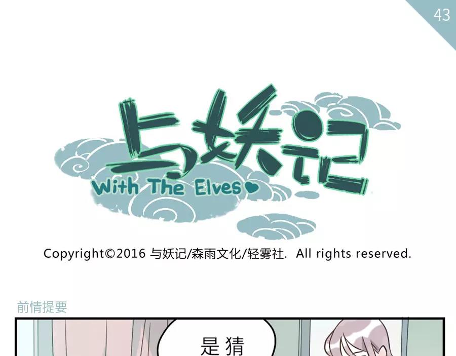 第43话 注音妖（下）-第66话