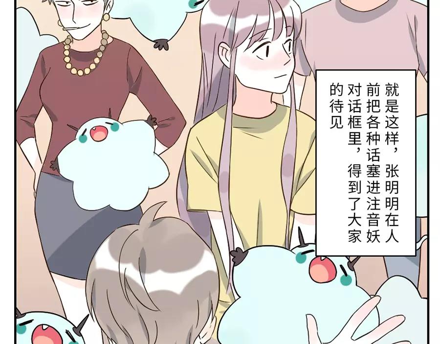 第43话 注音妖（下）-第66话