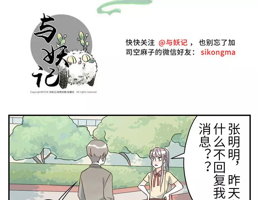 第43话 注音妖（下）-第66话