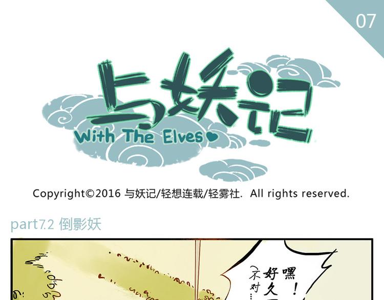 第7话（下） 倒影妖-第8话
