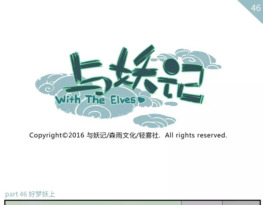 第46话 好梦妖（上）(1/2)-第70话
