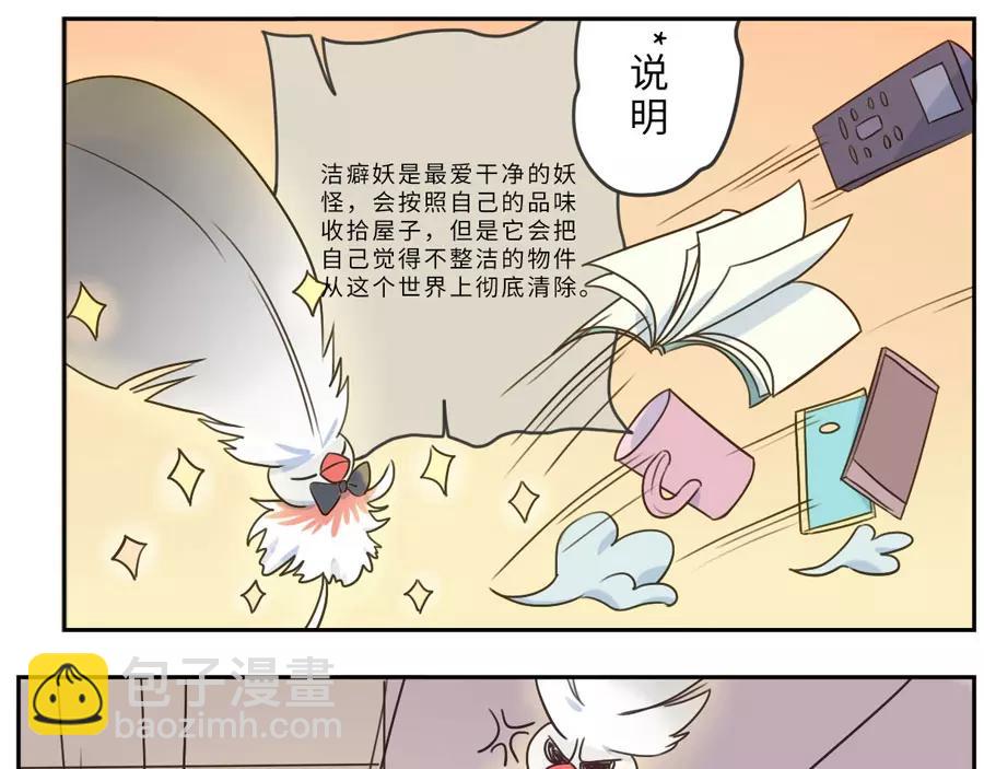 第49话 食忆妖（上）(1/2)-第76话
